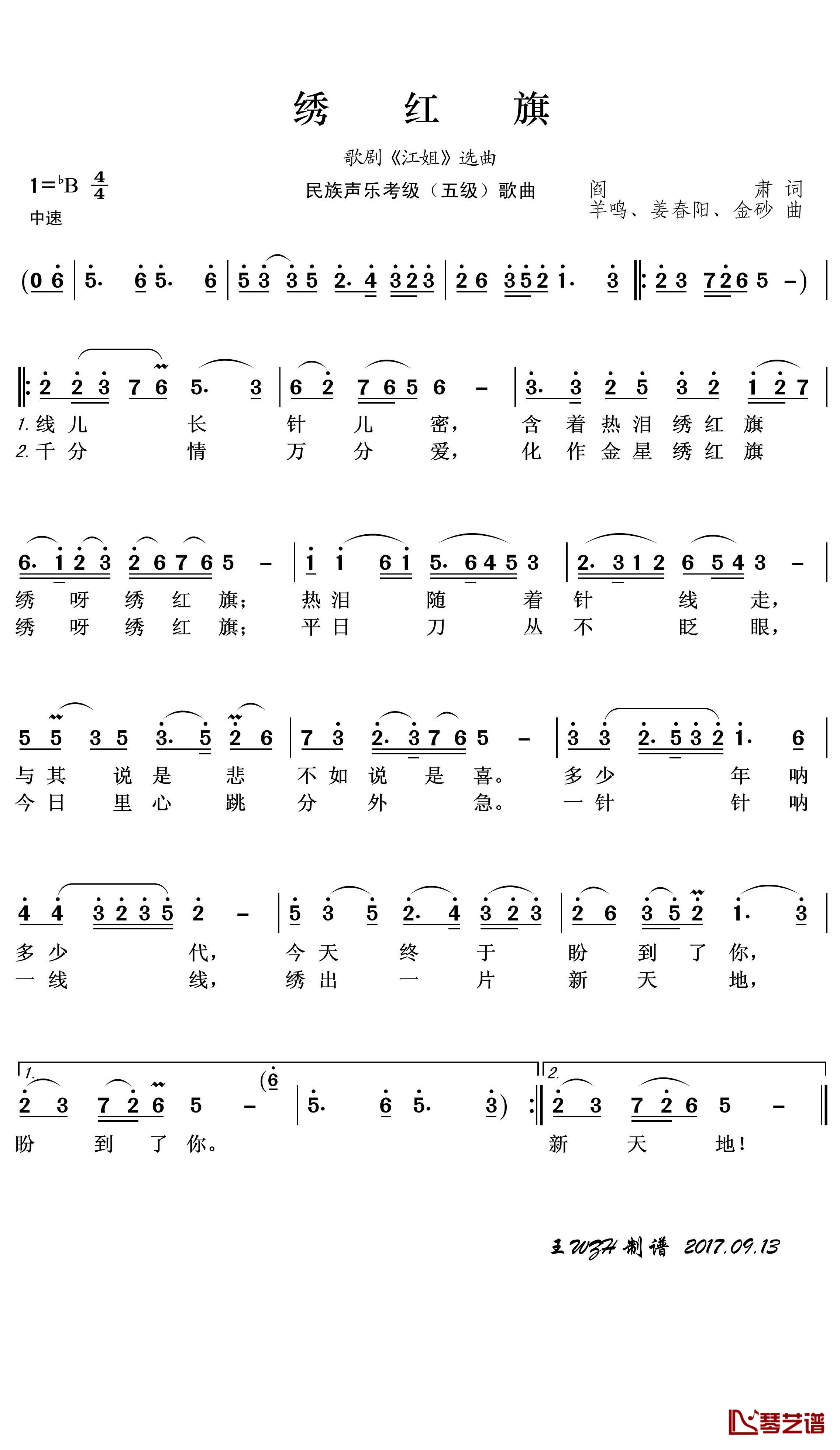绣红旗简谱(歌词)-彭丽媛演唱-王wzh曲谱1