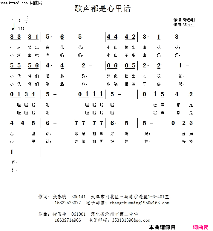 歌声都是心里话简谱1