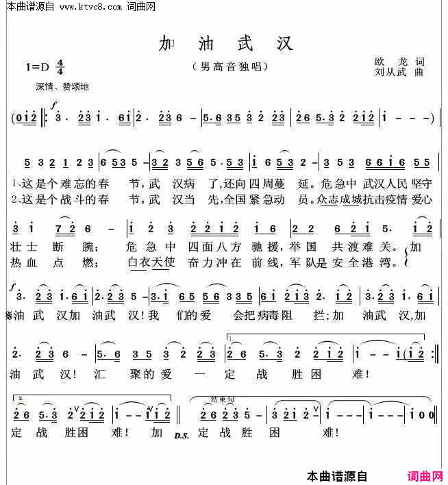 加油武汉简谱1