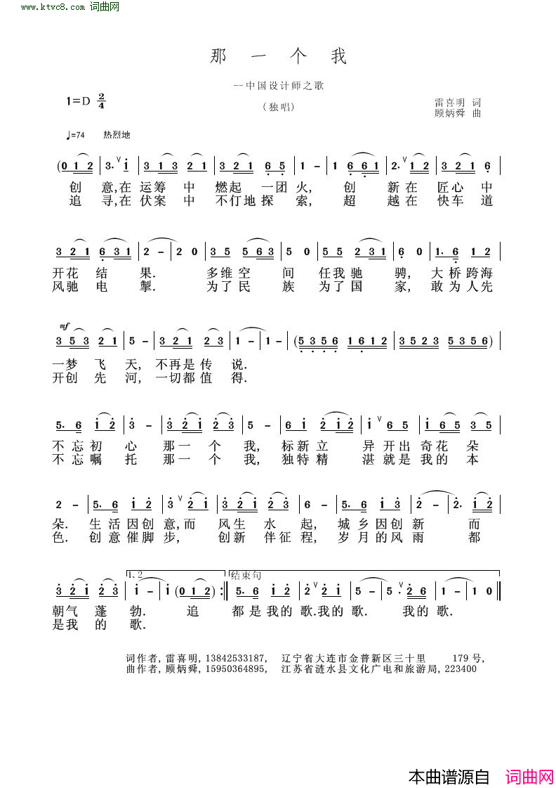 那一个我(中国设计师之歌)简谱-潘丽演唱-顾炳舜曲谱1