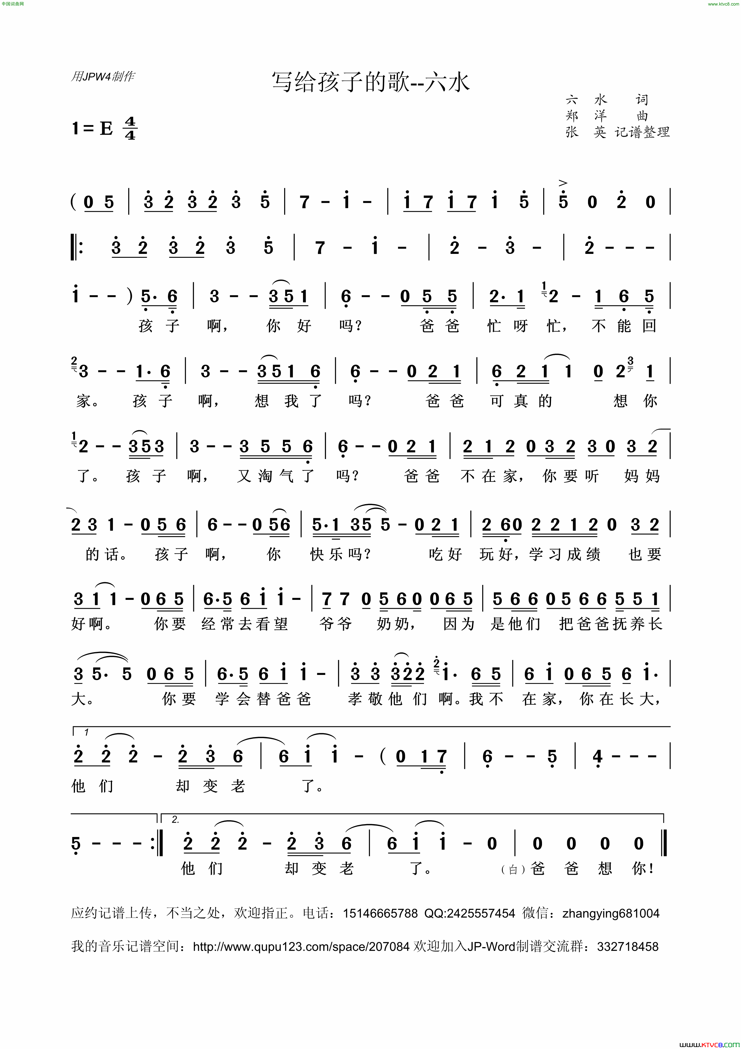 写给孩子的歌六水词郑洋曲写给孩子的歌六水词 郑洋曲简谱1