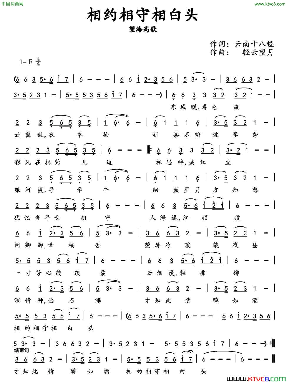 相约相守到白头简谱1