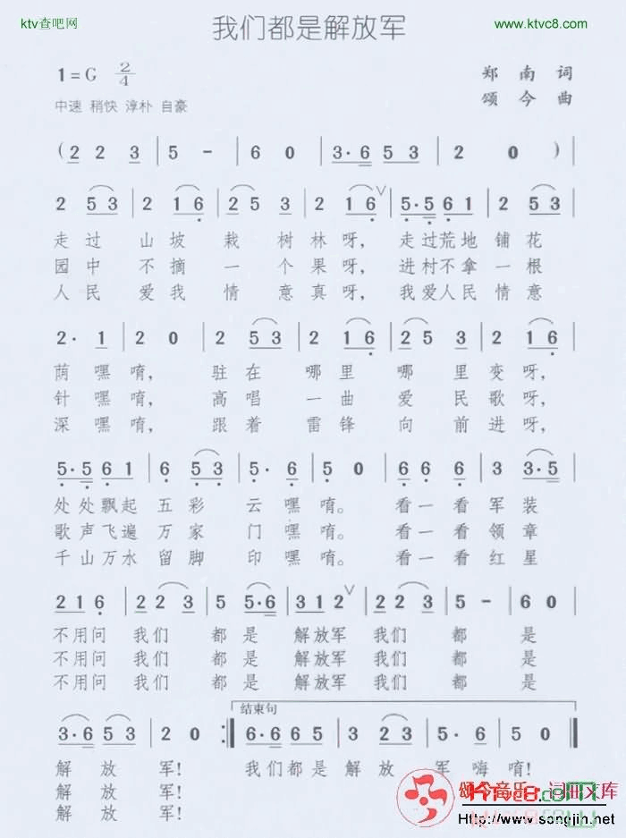 我们都是解放军简谱-颂今音乐演唱1