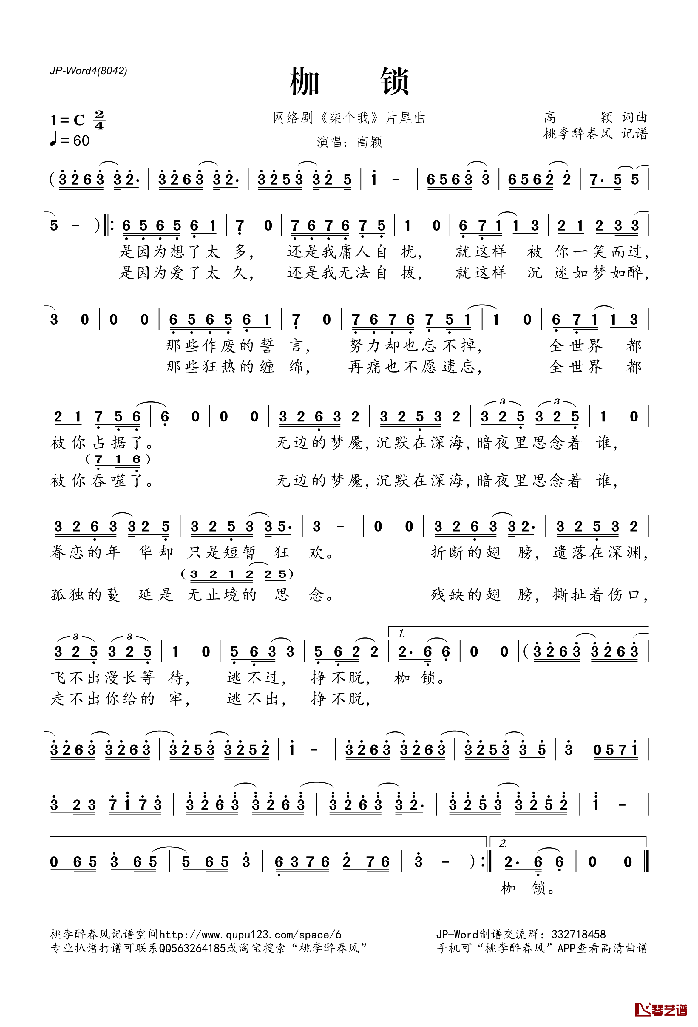 枷锁简谱(歌词)-高颖演唱-网络剧《柒个我》片尾曲1