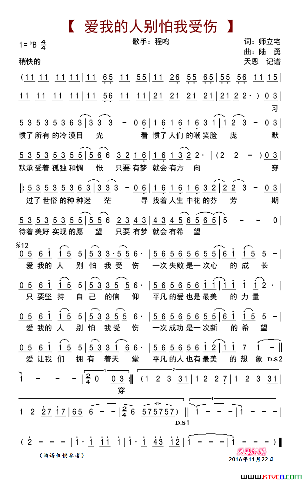 爱我的人别怕我受伤简谱1