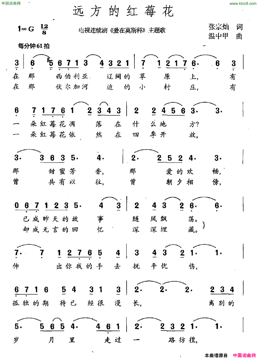 远方的红莓花电视剧《爱在莫斯科》主题曲简谱1