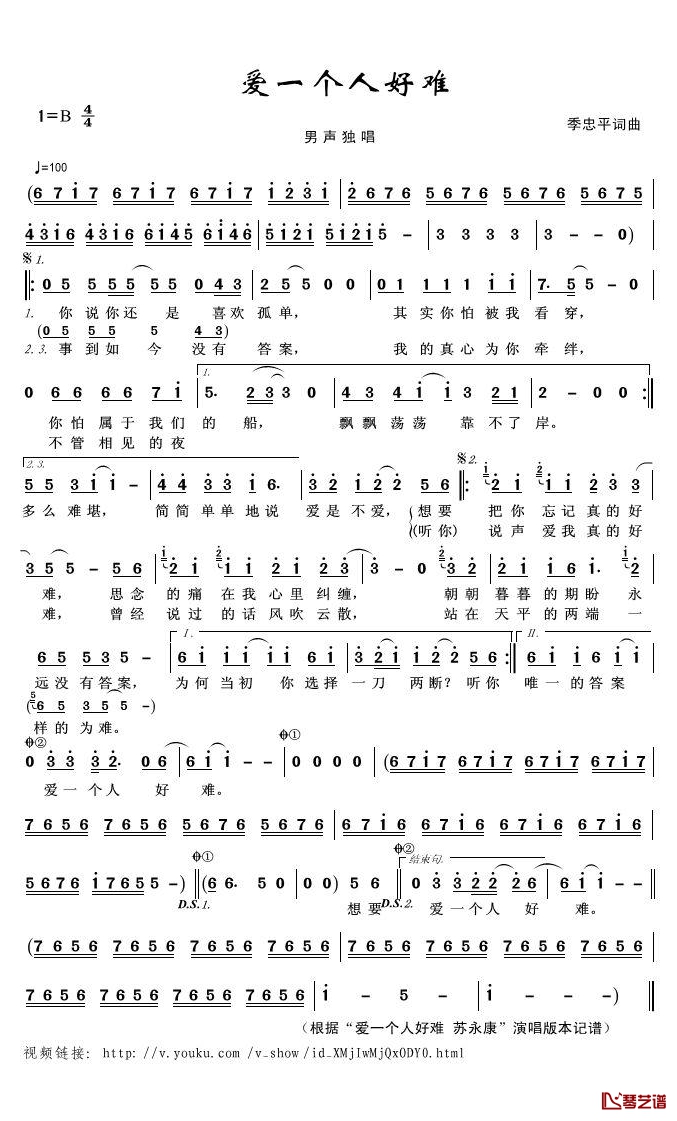 爱一个人好难简谱(歌词)-苏永康演唱-君羊曲谱1