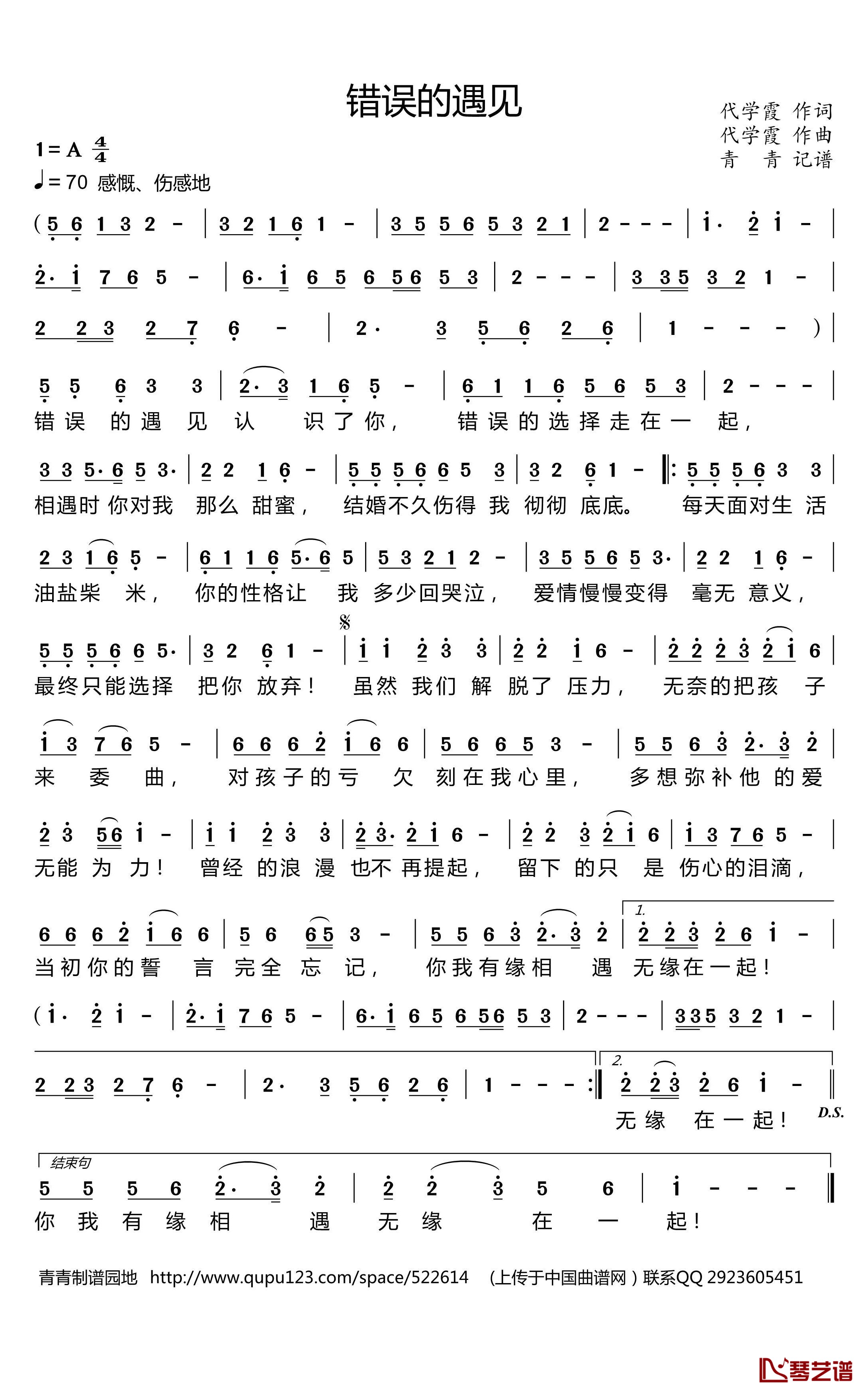 错误的遇见简谱(歌词)-青青记谱1