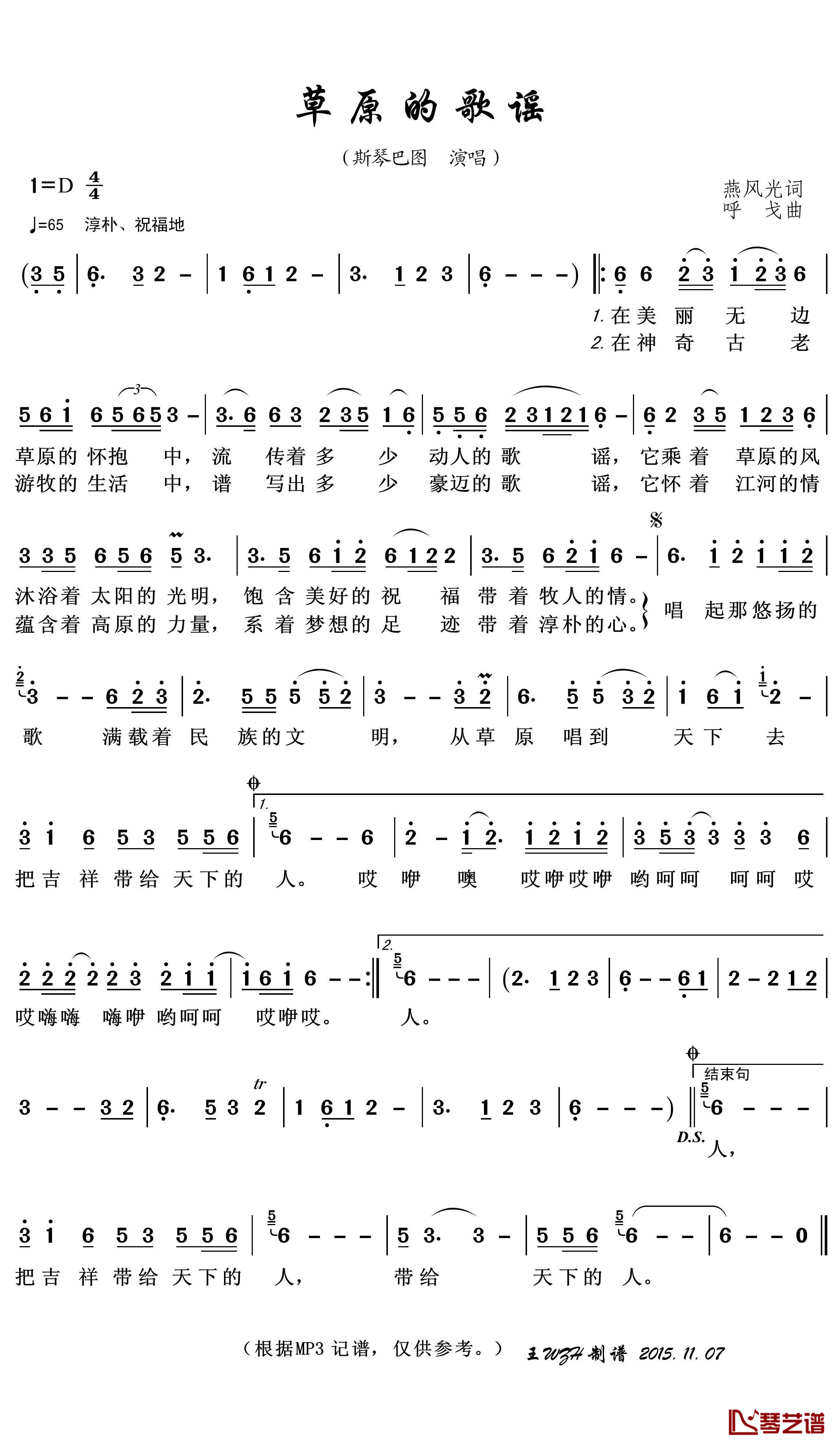 草原的歌谣简谱(歌词)-斯琴巴图演唱-王wzh曲谱1