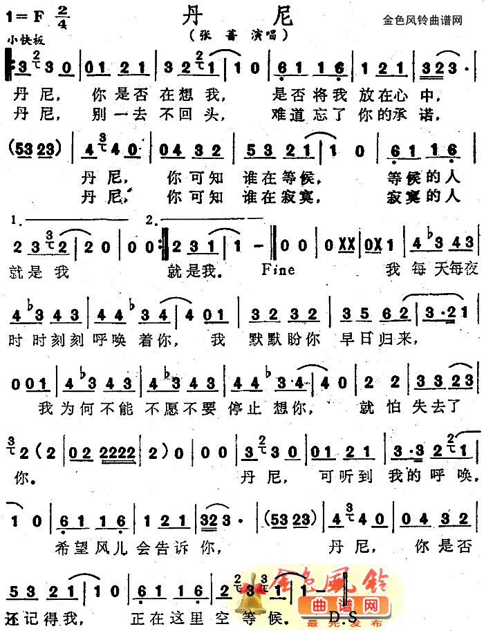 丹尼简谱-张蔷演唱1