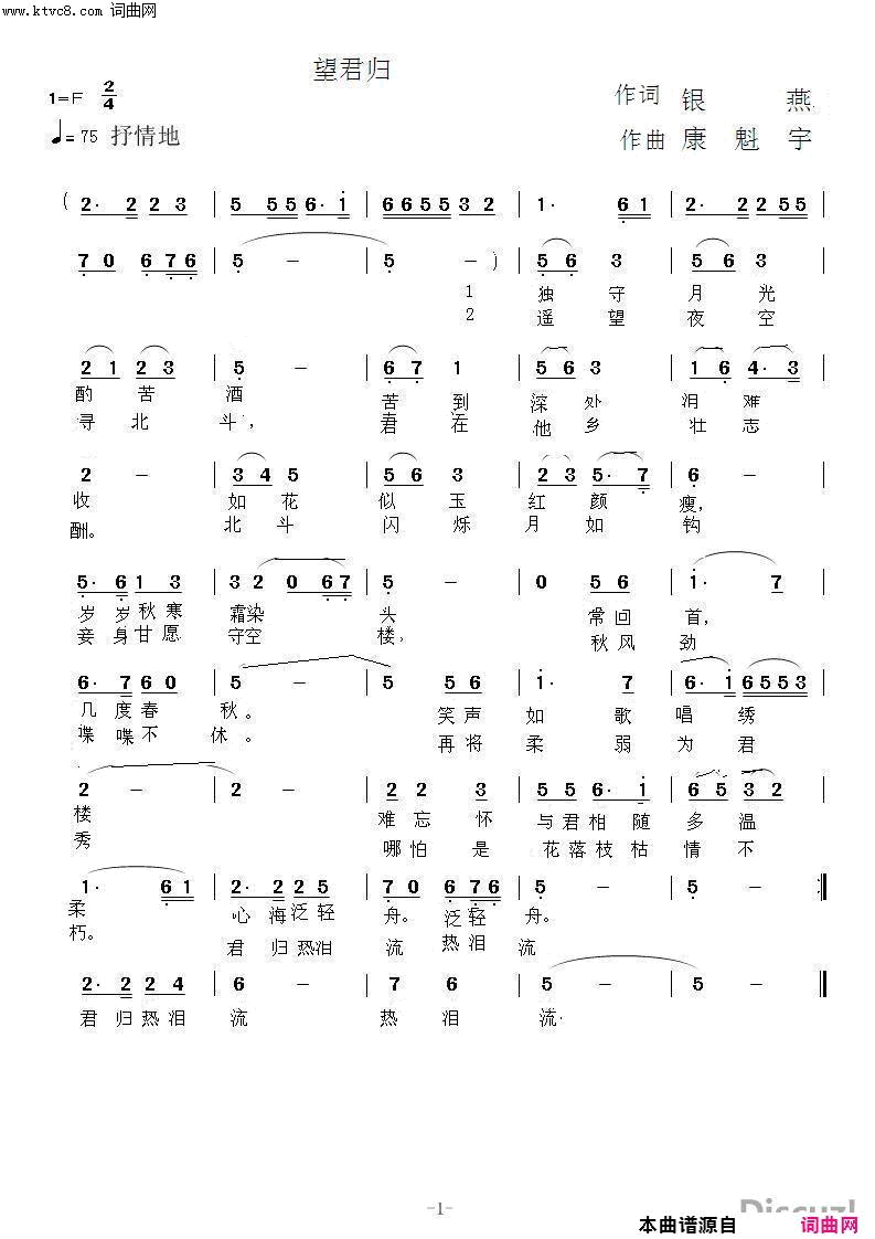 望君归简谱-霖霖演唱-银燕/康魁宇词曲1