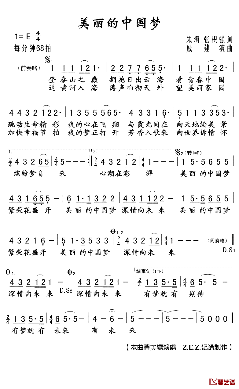 美丽中国梦简谱(歌词)- Z.E.Z曲谱1