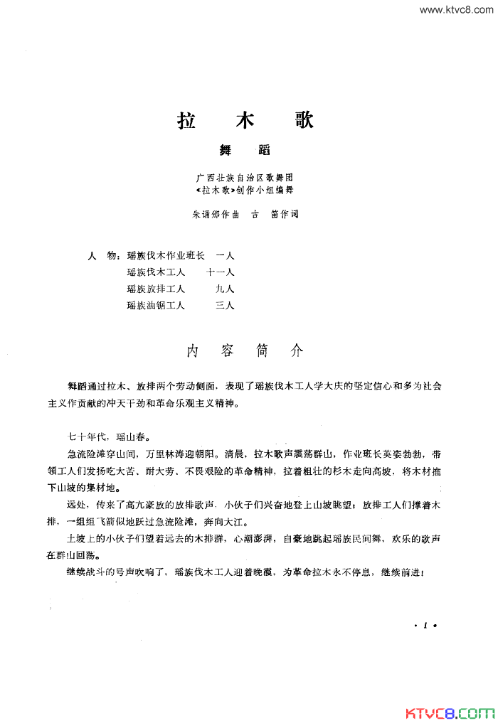 拉木歌舞蹈音乐简谱-广西壮族自治区歌舞团演唱1