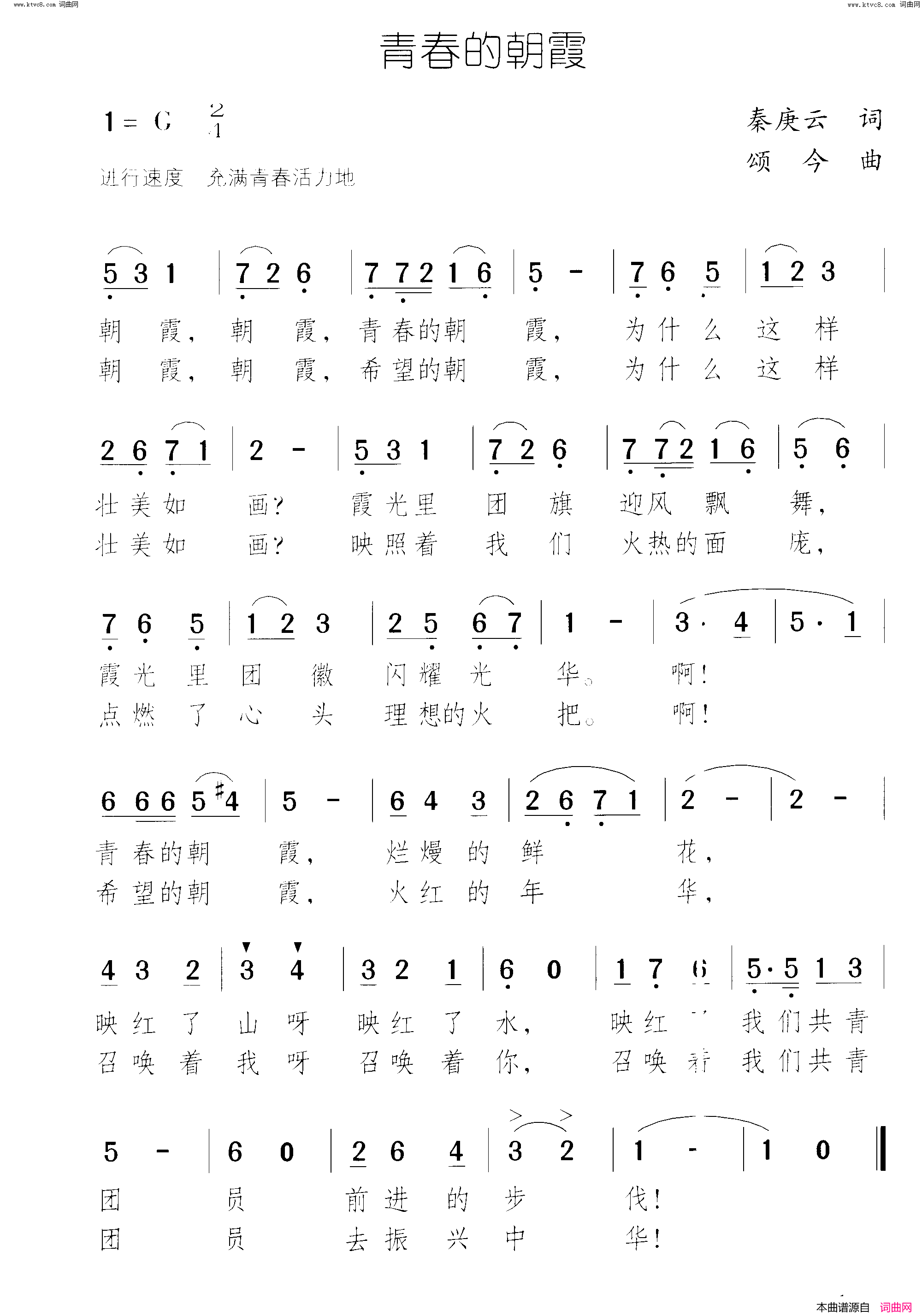 青春的朝霞简谱1