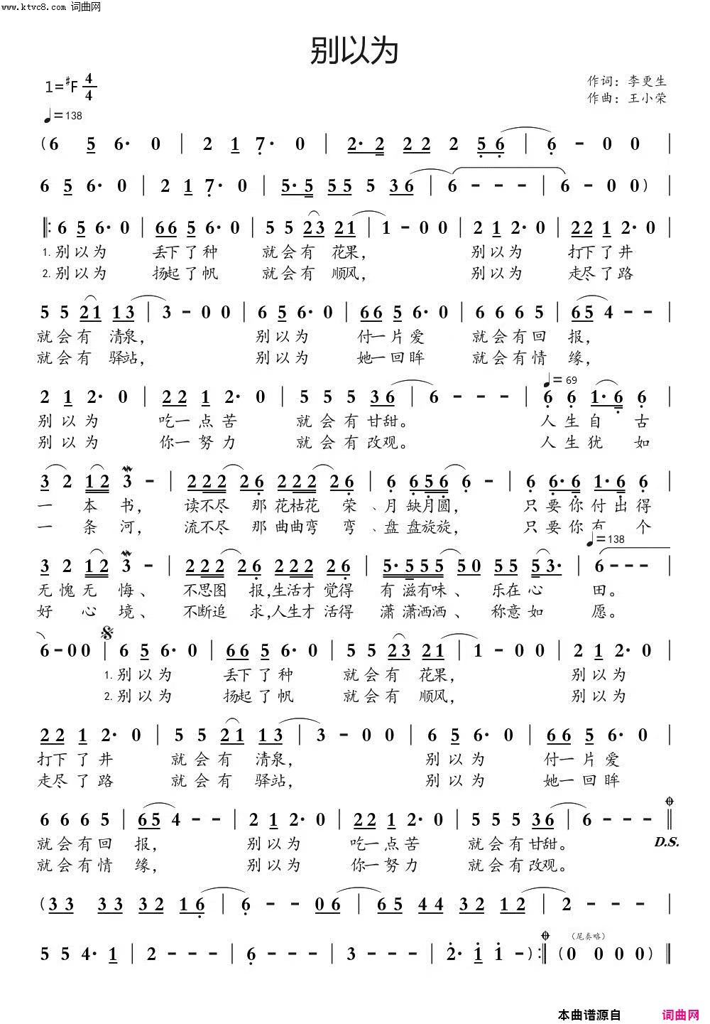 《别以为》简谱 李更生作词 王小荣作曲 王小荣演唱  第1页