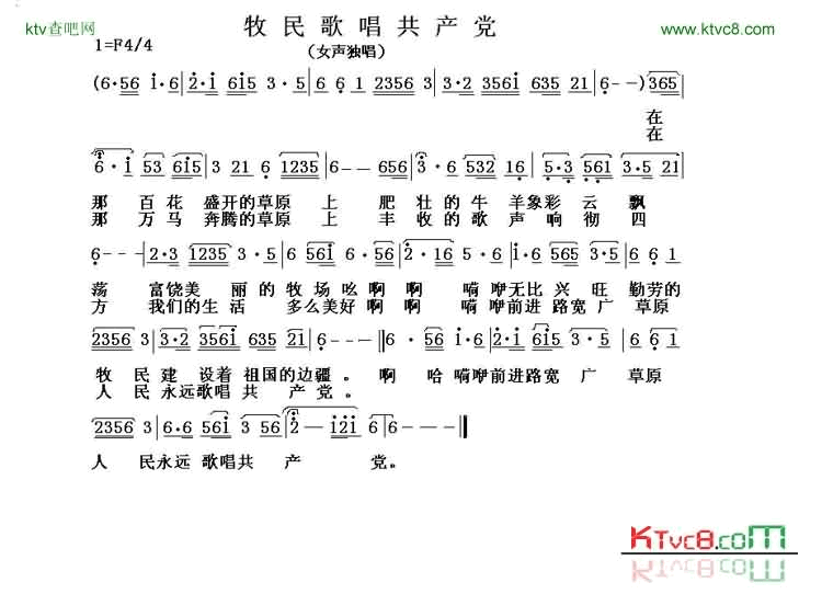 牧民歌唱共产党简谱-木兰演唱1