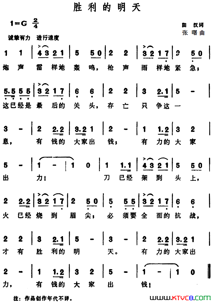 胜利的明天简谱1