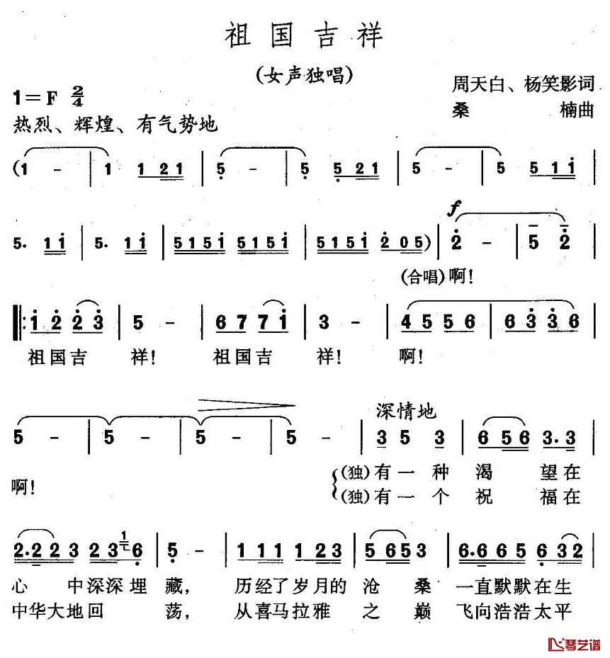 祖国吉祥简谱-董文华演唱1