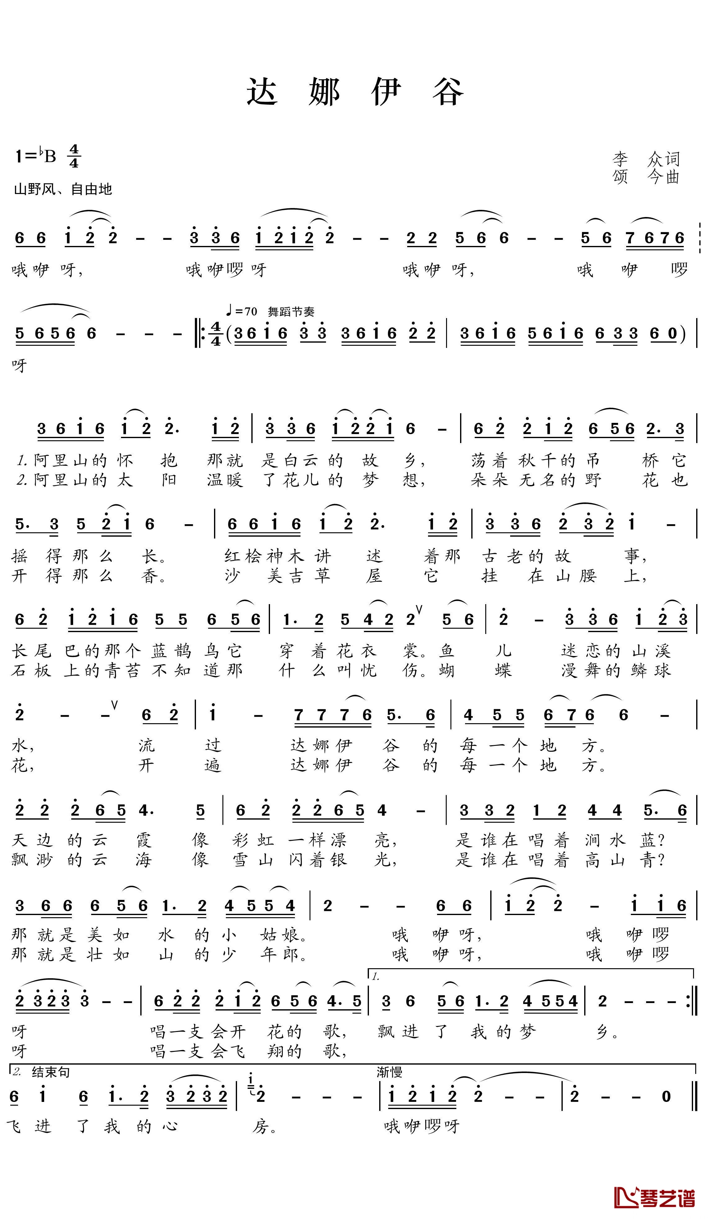 达娜伊谷简谱(歌词)-王wzh曲谱1