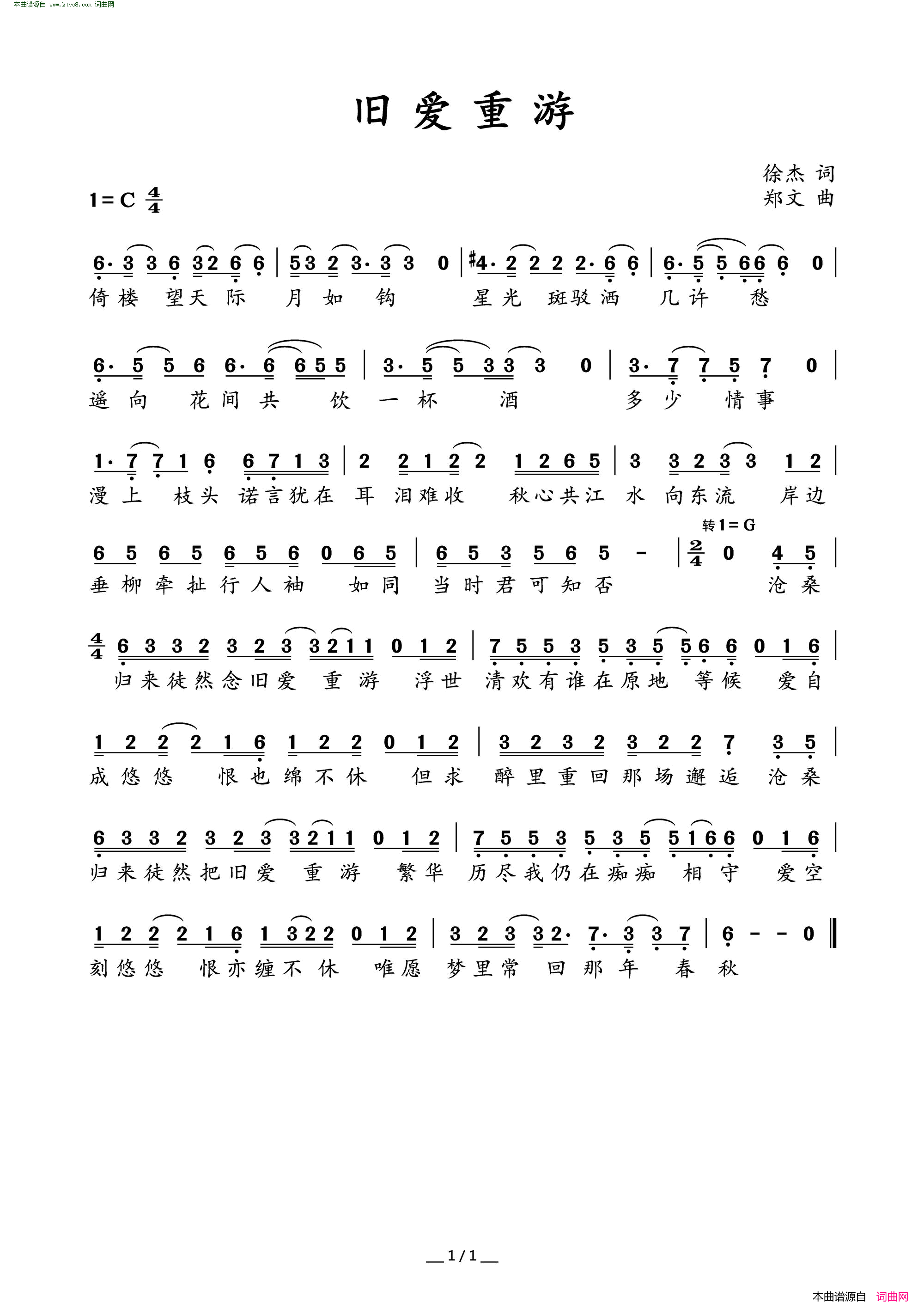 旧爱重游简谱1