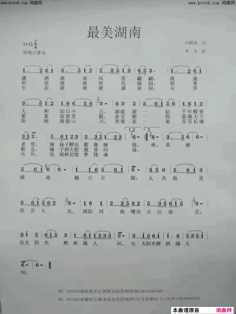 最美湖南简谱-李繁花演唱-冯嗣泉/李戈词曲1