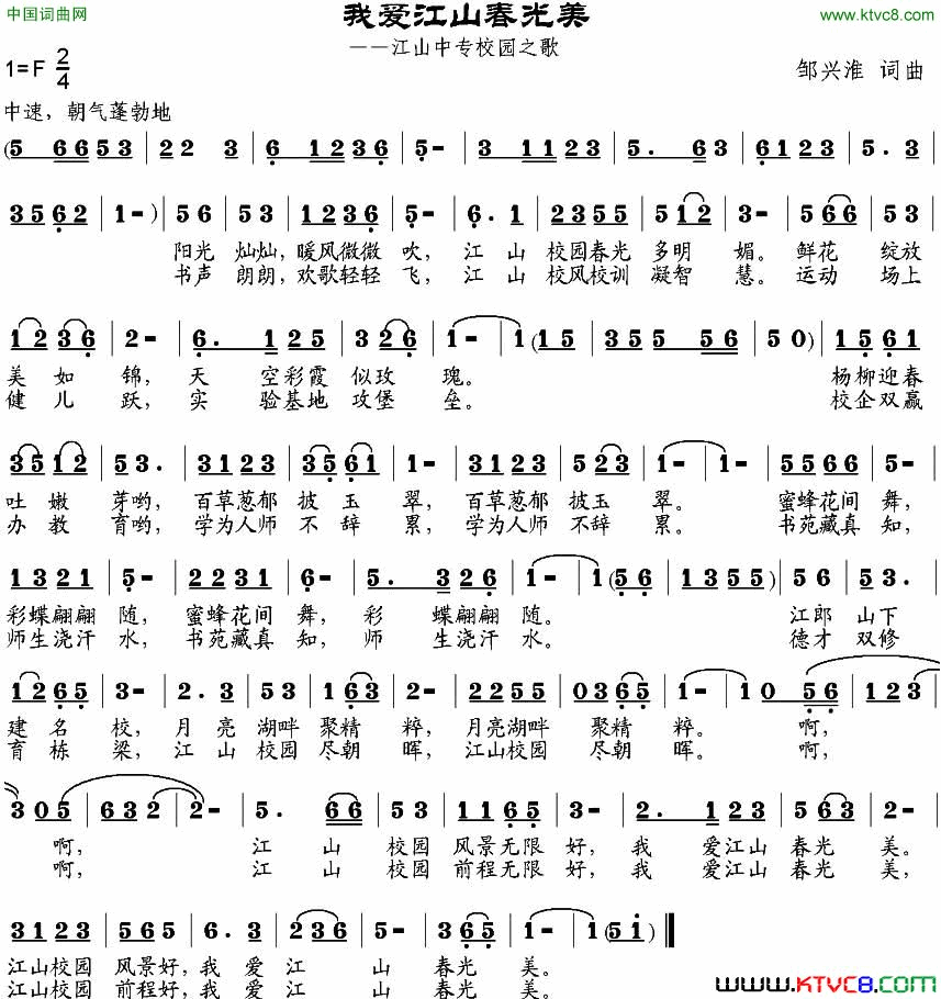 我爱江山春光美邹兴淮词邹兴淮曲我爱江山春光美邹兴淮词 邹兴淮曲简谱1