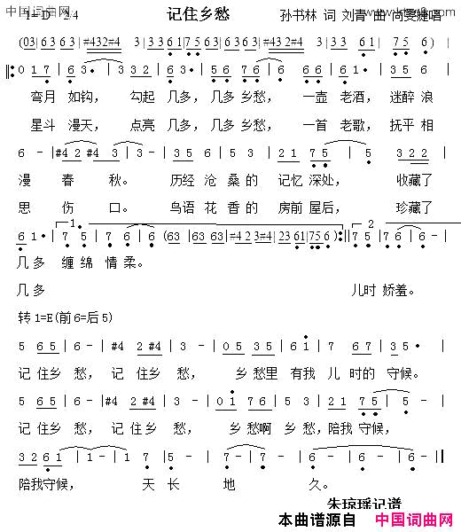 记住乡愁央视大型纪录片《记住乡愁》片尾曲简谱1