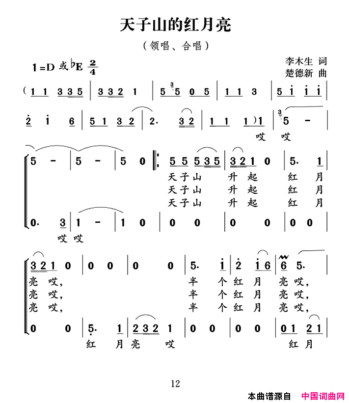 天子山的红月亮简谱1