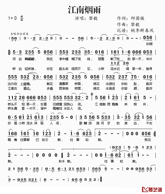 江南烟雨简谱(歌词)-黎毅演唱-桃李醉春风记谱1