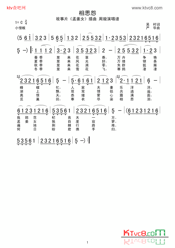 相思怨简谱-周旋演唱-吴村/严华词曲1