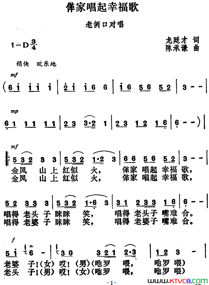 革家唱起幸福歌简谱1