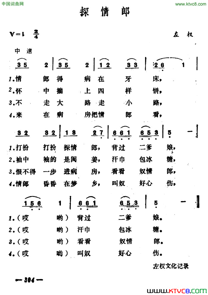 探情郎简谱1