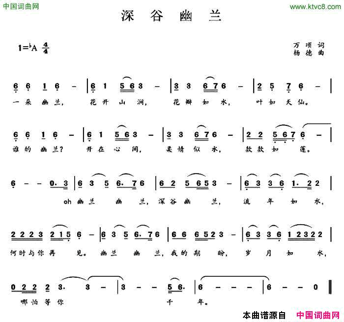 深谷幽兰简谱1