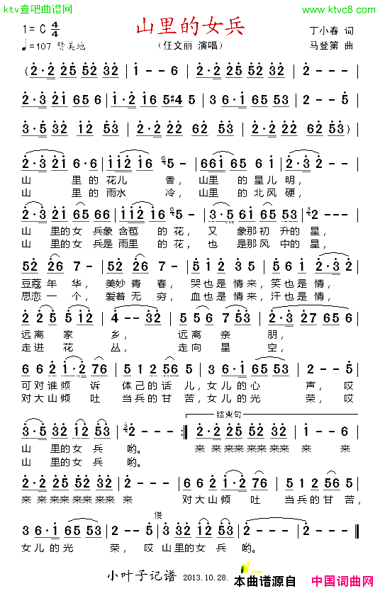 山里的女兵简谱-任文丽演唱-丁小春/马登第词曲1