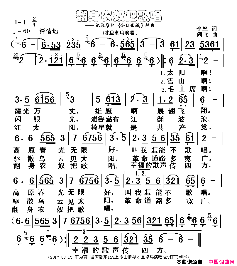 翻身农奴把歌唱纪录影片《今日西藏》插曲简谱-才旦卓玛演唱-李堃/闫飞词曲1