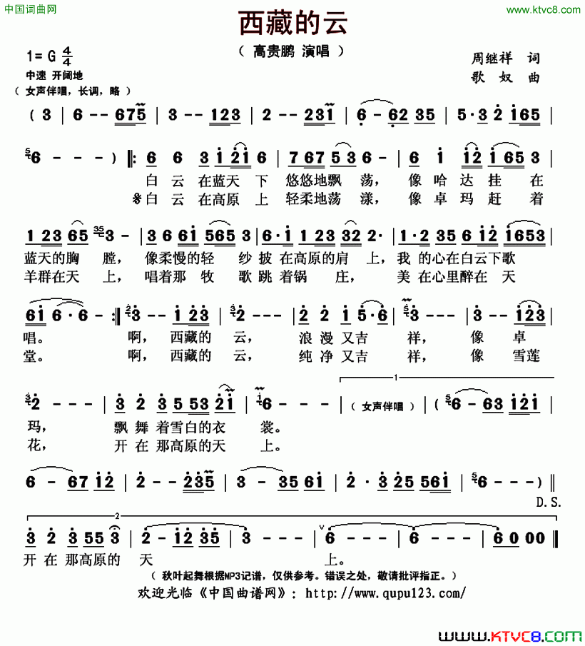 西藏的云简谱-高贵鹏演唱-周继祥/歌奴词曲1