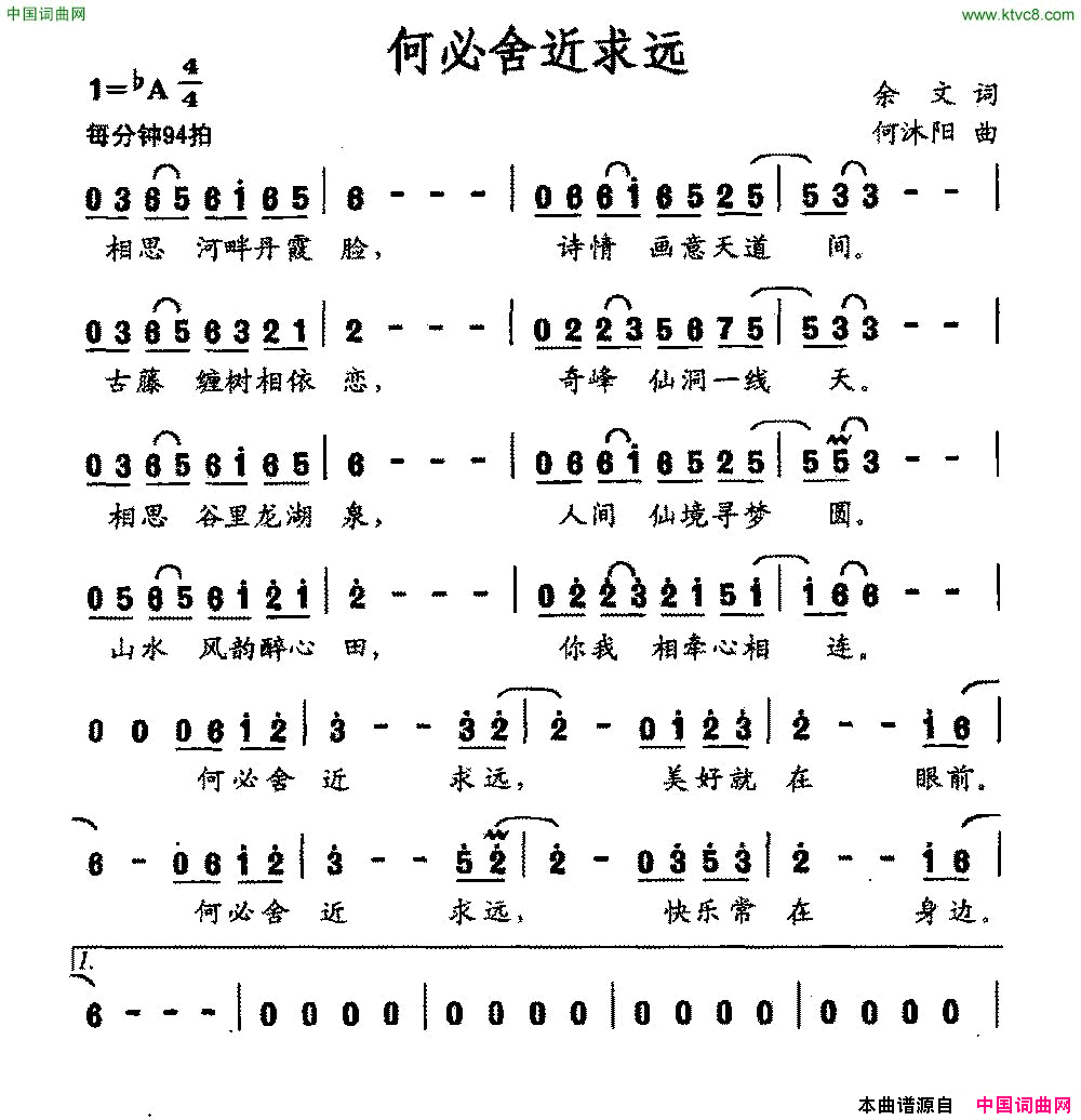 何必舍近求远简谱1