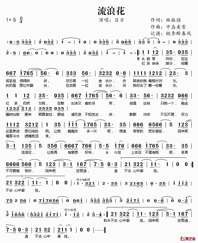 流浪花简谱(歌词)-吕方演唱-桃李醉春风记谱1