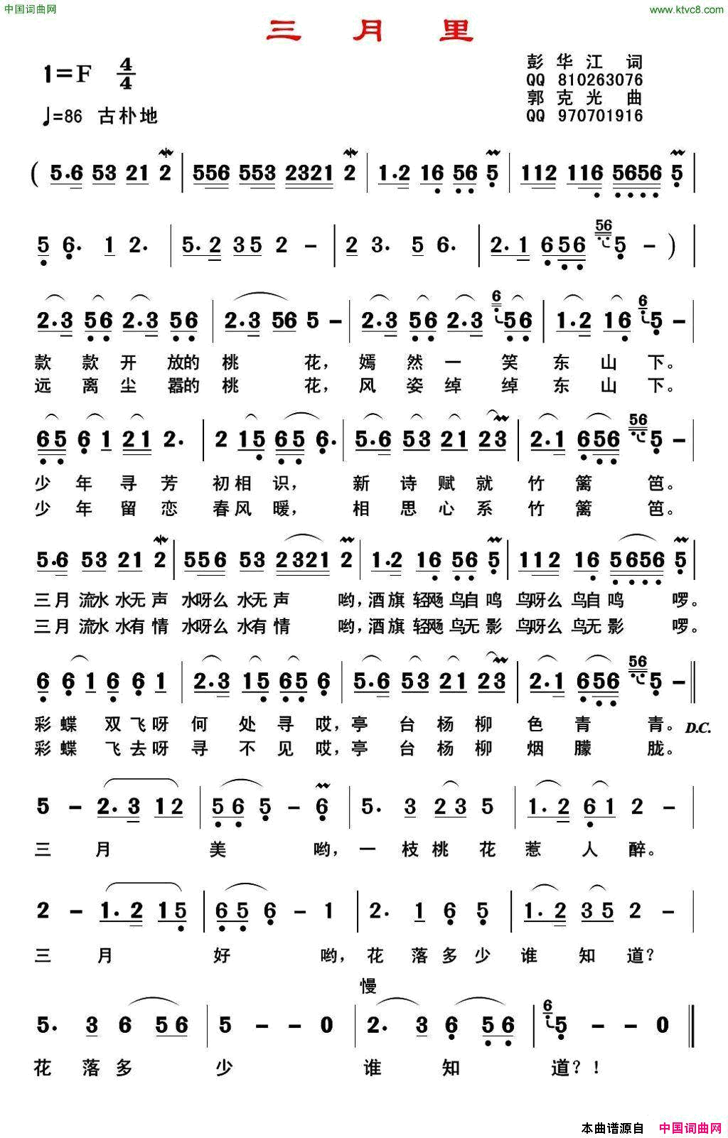 三月里简谱1