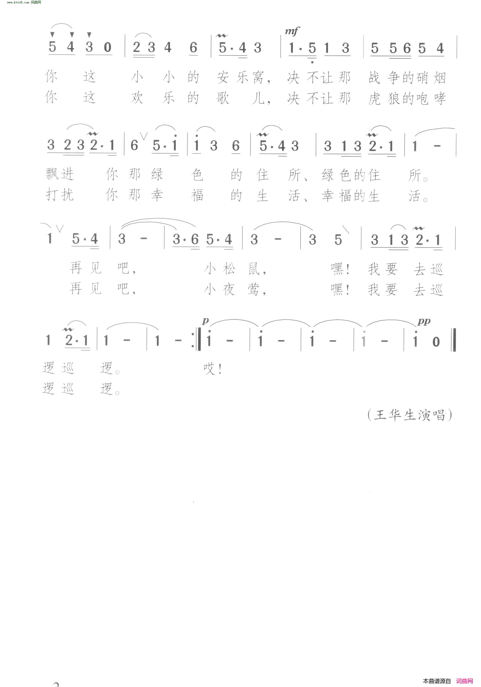 挎枪巡逻树下过简谱-王华生演唱-郑南/颂今词曲1