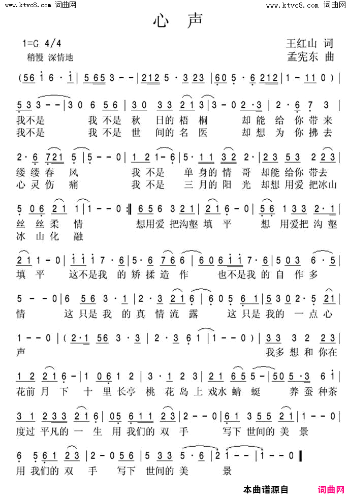 心声简谱-张志良演唱-王红山/孟宪东词曲1