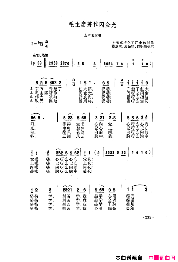 毛泽东之歌-红太阳歌曲集201-250简谱1