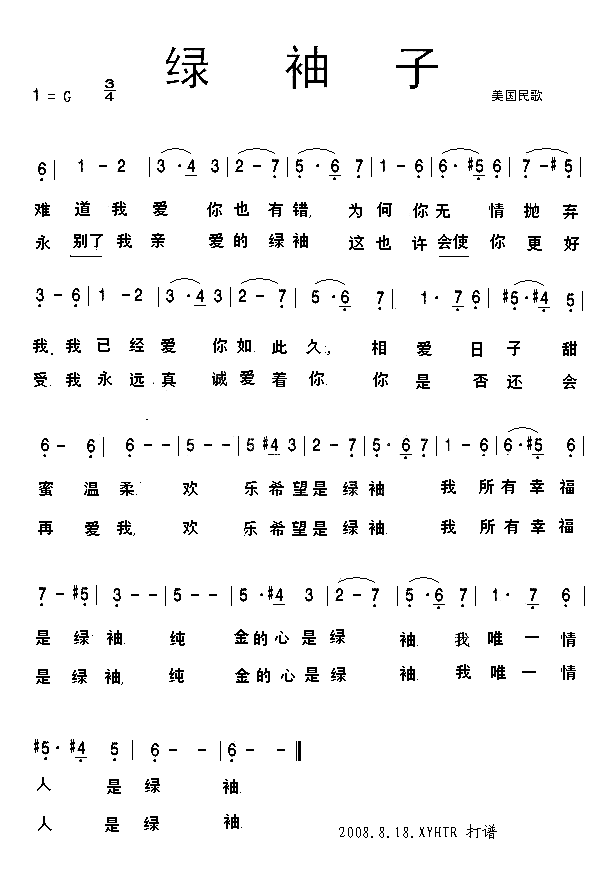 绿袖子美国民歌简谱1