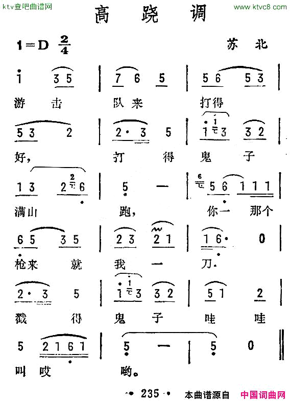 高跷调苏北民歌简谱1
