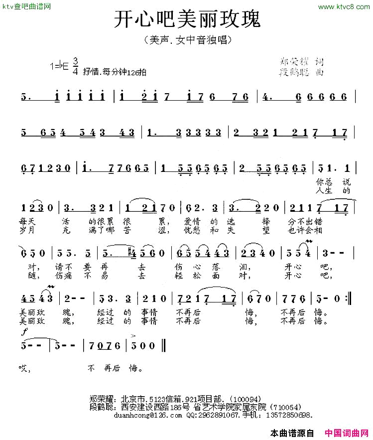 开心吧！美丽玫瑰简谱1