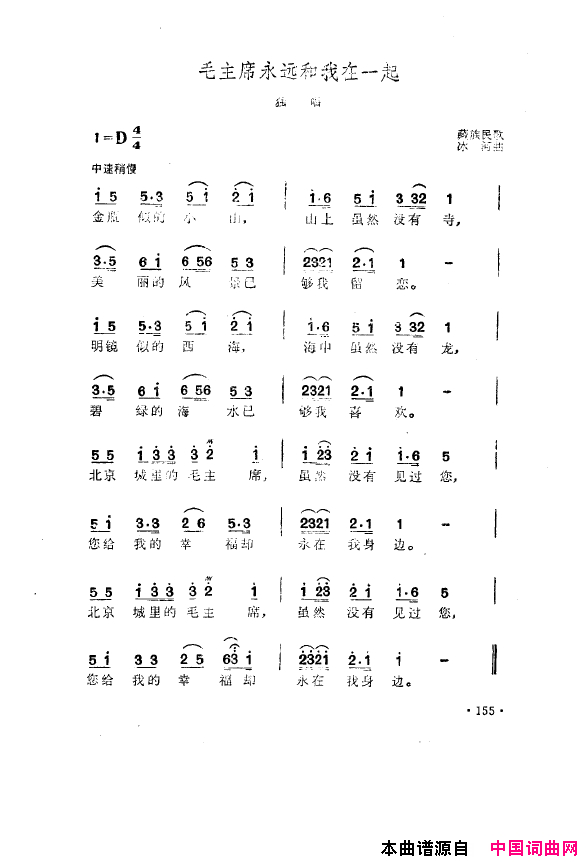 毛泽东之歌-红太阳歌曲集151-200简谱1