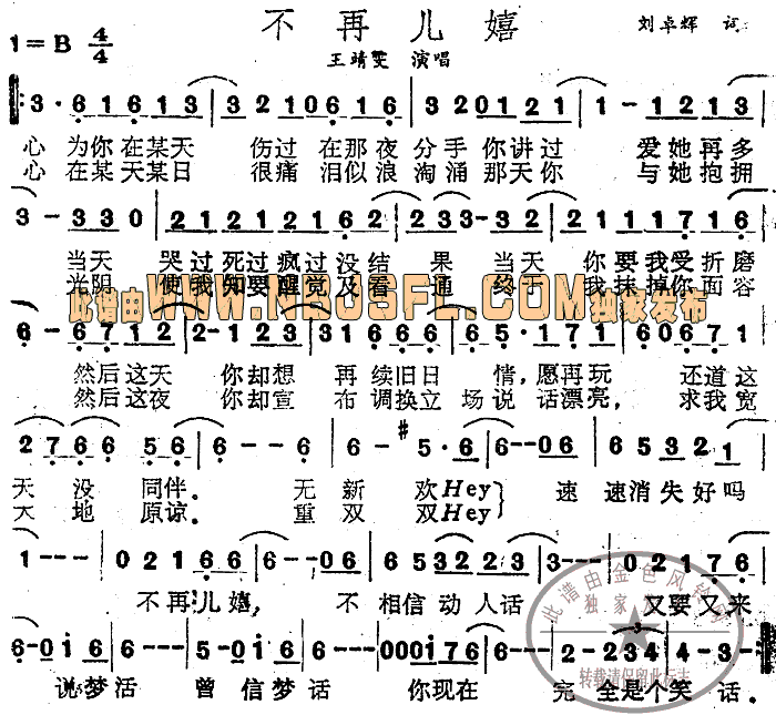 不再儿嬉粤语简谱-王靖雯演唱1