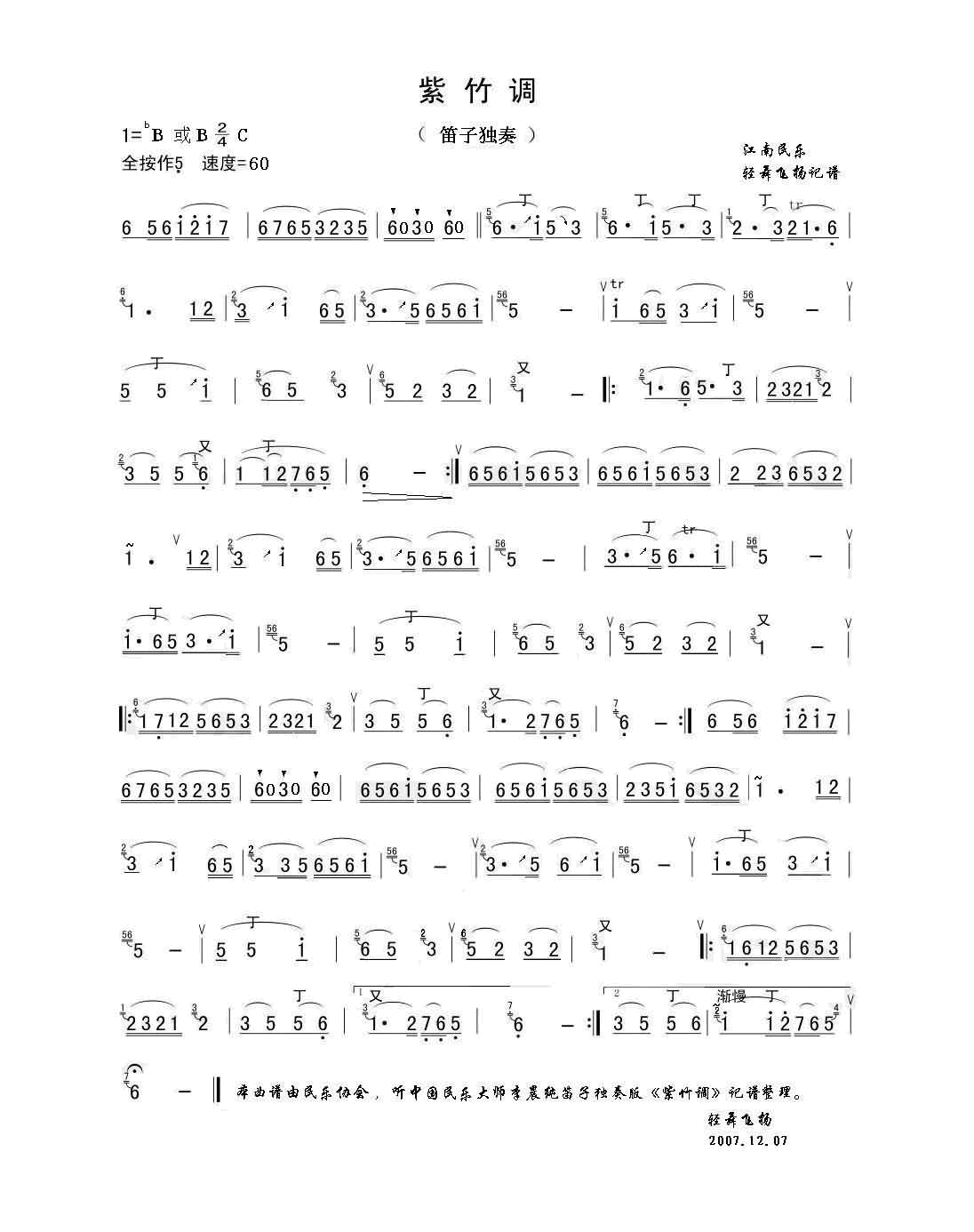 紫竹调曲谱简谱1