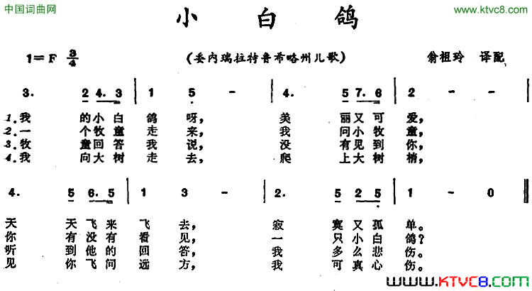小白鸽 委内瑞拉拉特鲁希略州儿歌简谱1
