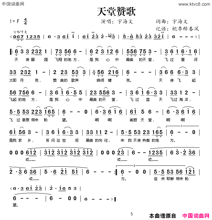 天堂赞歌简谱-宇海文演唱-宇海文/宇海文词曲1